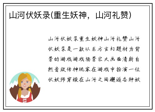 山河伏妖录(重生妖神，山河礼赞)